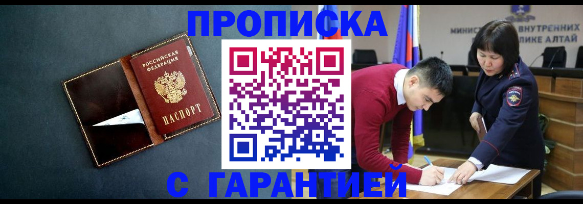 купить прописку в Азнакаево